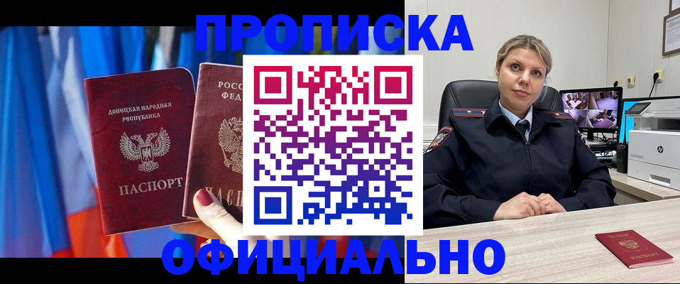прописка от собственника в Яхроме