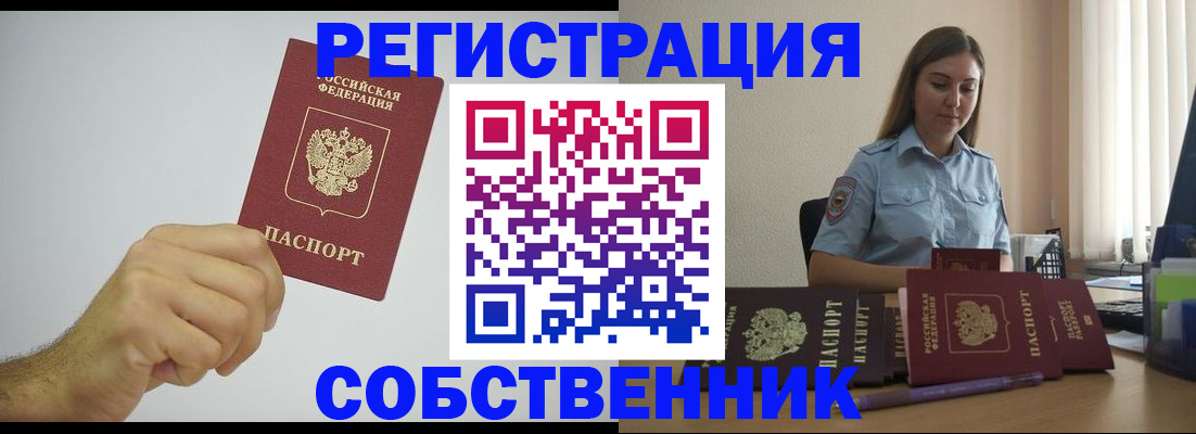 прописка регистрация в Яхроме