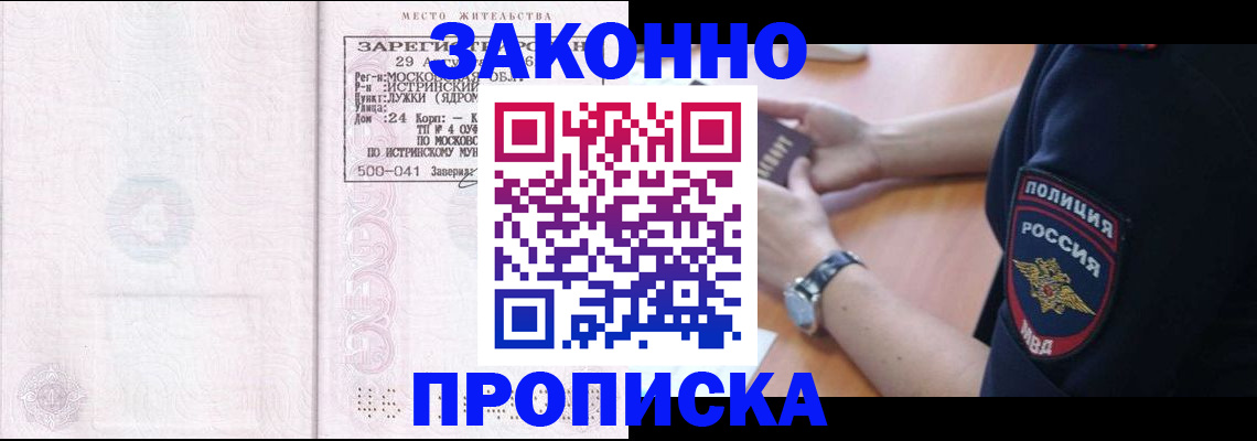 временная регистрация надежно в Яхроме