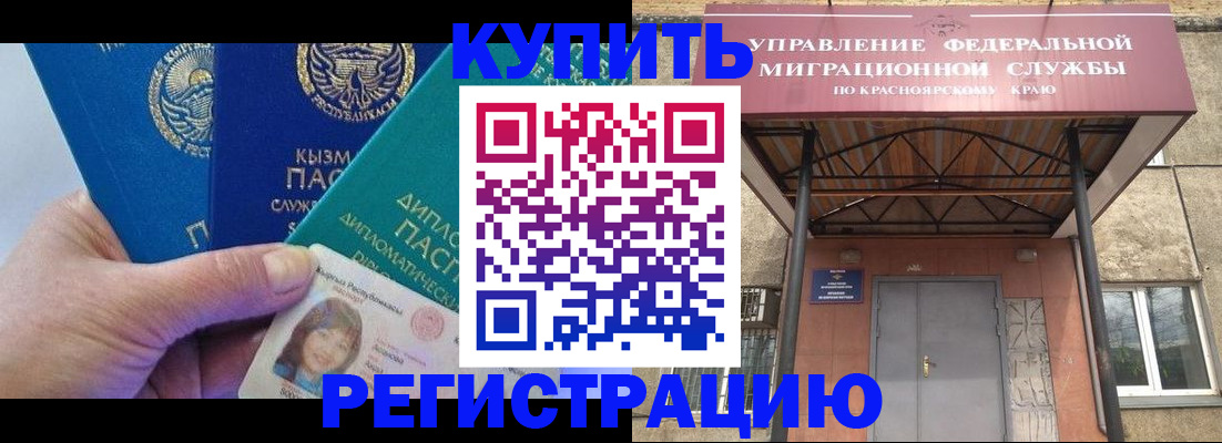 временная регистрация купить в Яхроме